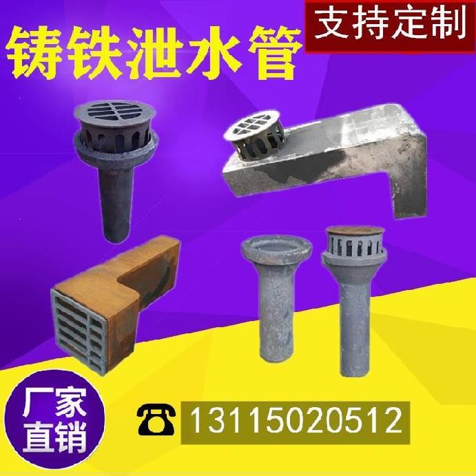 桥梁铸铁泄水管钢套蓖子排泄口订做漏接漏斗水管孔盖排水口预埋件
