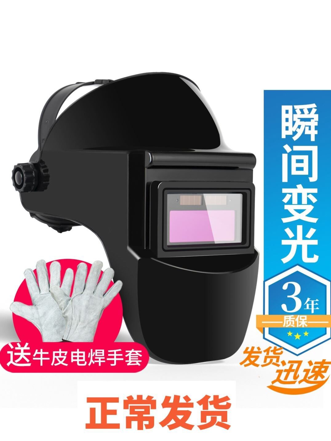 变光焊工喷漆简易质防护罩氩弧焊帽电焊面罩自动变光装修两用族套