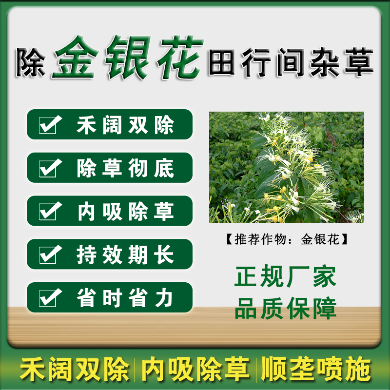 【金银花除草苗后专用烂根剂除草套装】水30斤旗舰店正品禾阔双除