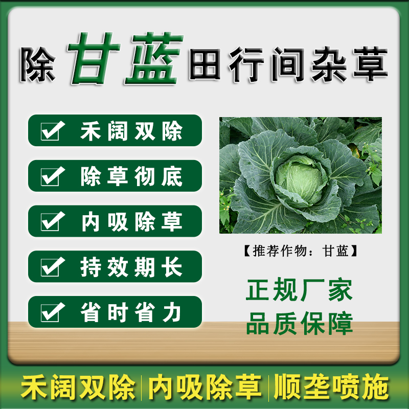 甘蓝除草专用除草剂正品农药苗后田禾阔双除包菜花菜杂