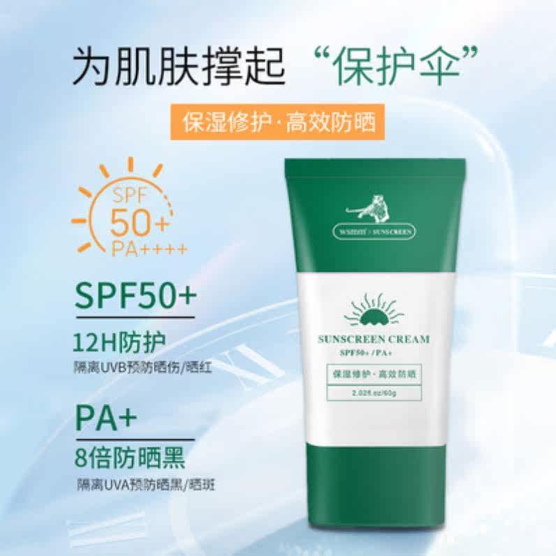 wsmm防晒霜