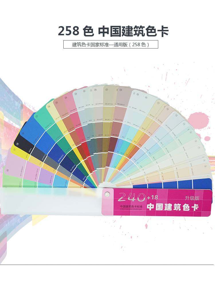 色卡涂料建筑装修油漆国标标准颜色色卡