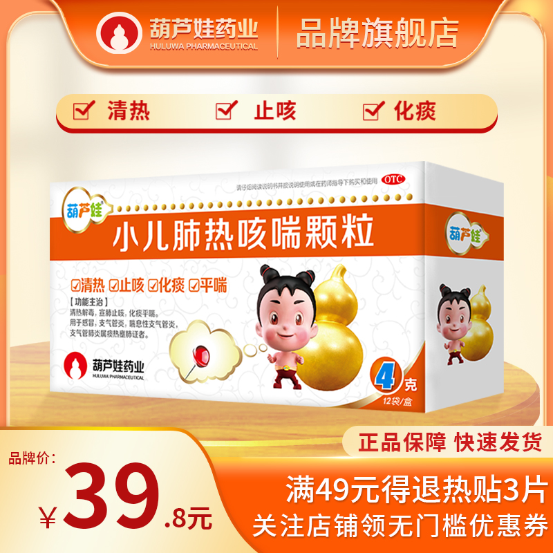 葫芦娃小儿肺热咳喘颗粒4g*12袋/盒清热宣肺止咳化痰儿童感冒咳嗽