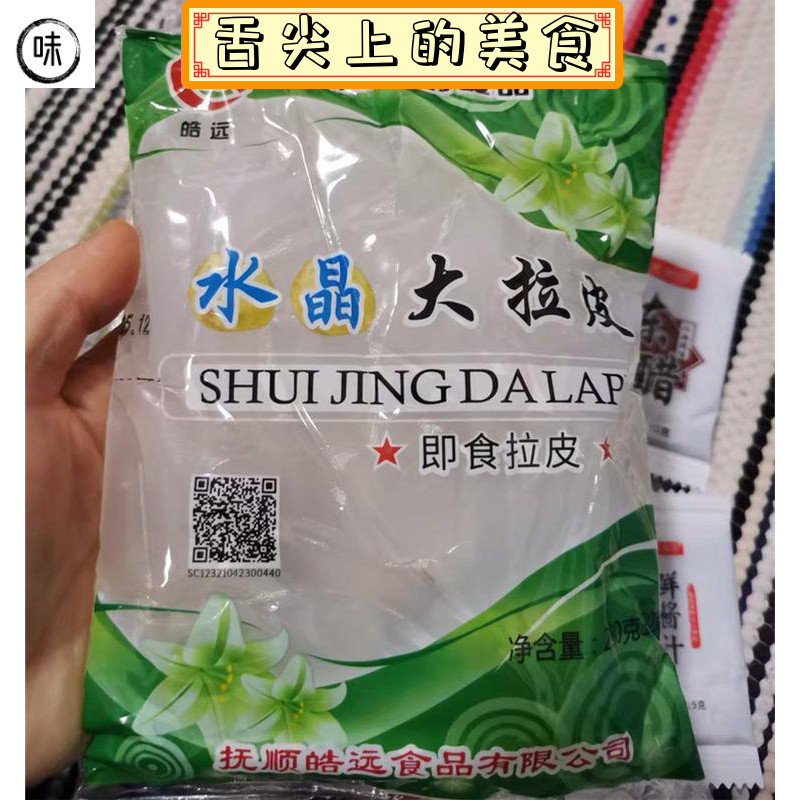 皓远水晶大拉皮东北拉皮凉拌粉皮凉皮