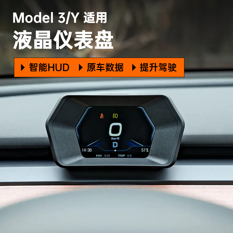 小特叔叔适用特斯拉Model3/Y液晶数字显示仪表盘HUD抬头显示器丫