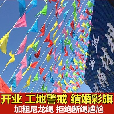 装饰品警戒绳院子彩带彩条三角小彩旗串旗室外布置悬挂小红旗屋顶