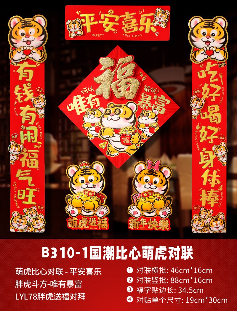 2022虎年新年春联可爱卡通装饰过年对联立体春节大门挂联门联春联