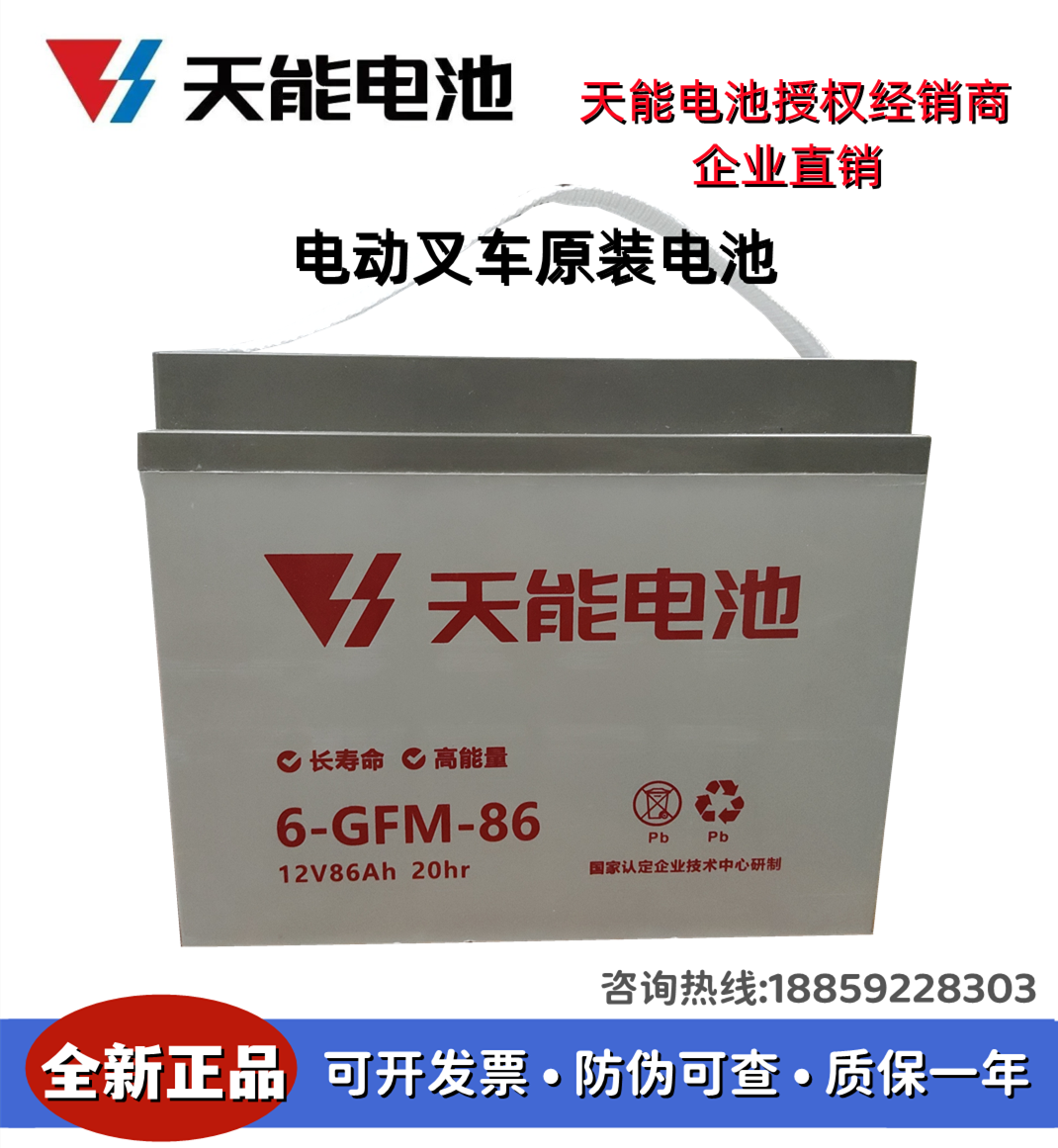 天能电池6-GFM-86电动叉车托盘车中力诺力杭叉原装电池12v86a正品