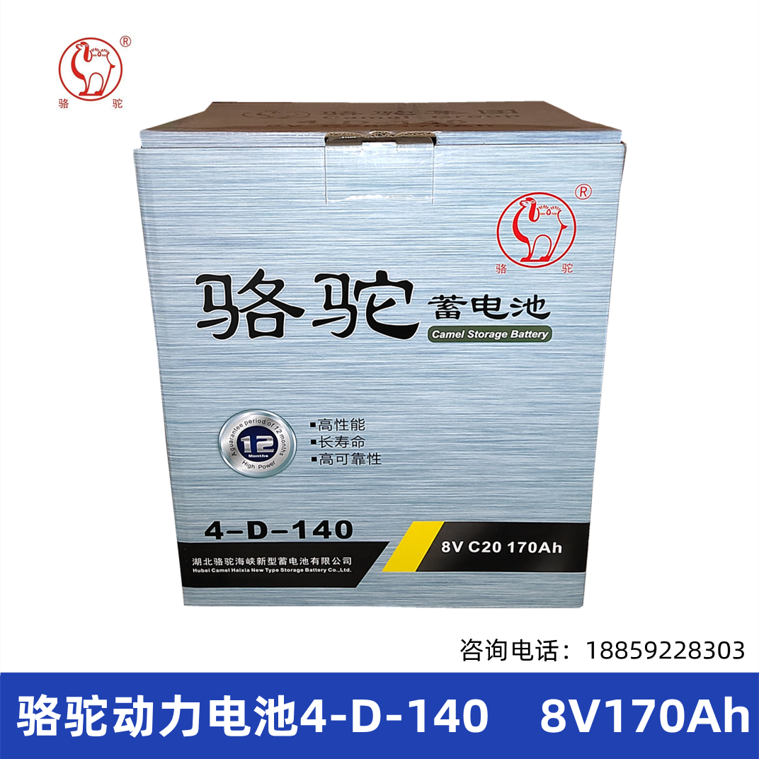 骆驼蓄电池4-D-140 8V170Ah观光车高尔夫球车巡逻车专用铅酸电瓶