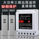 220V/380V水泵电机智能远程遥控开关智能遥控器电源控制缺相保护