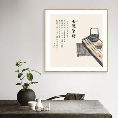 新中式七碗茶诗挂画茶室书法字装饰画水墨茶壶茶碗茶馆禅意壁画