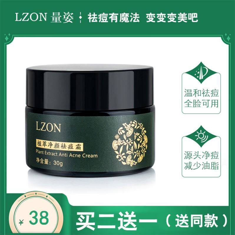 祛痘霜植萃净颜草本去痘印改善青春痘豆豆控油修护面霜男女祛痘膏