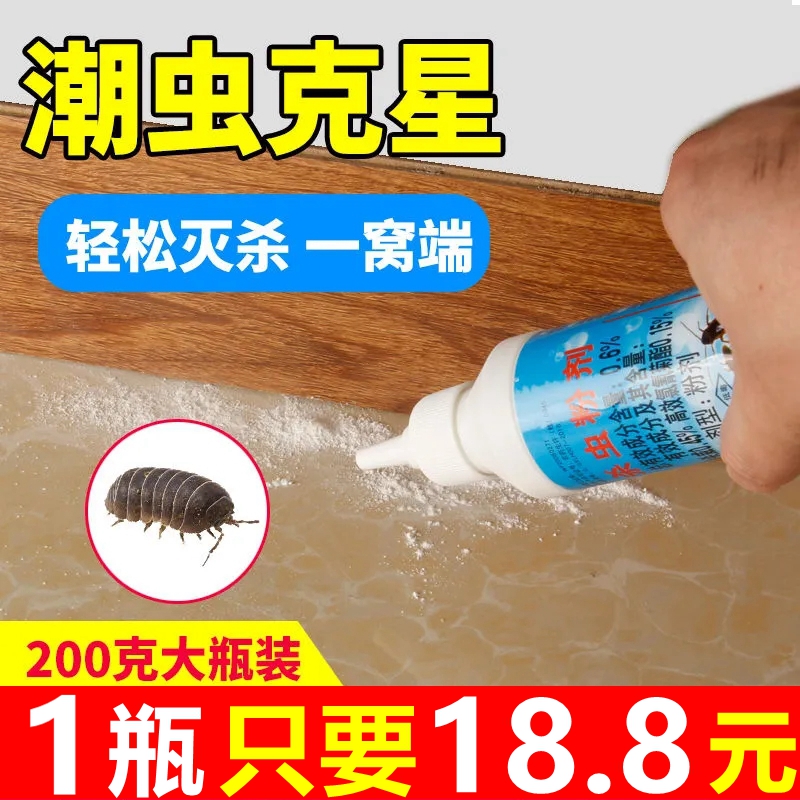 杀蜈蚣药粉灭蚂蚁蟑螂潮虫跳蚤虱子杀虫剂防灭除驱虫药家用潮虫药在类目 洗护清洁剂/卫生巾/纸/香薰, 驱虫用品, 灭鼠/杀虫剂中 - 来自Buy2taobao.com提供专业的淘宝代购服务