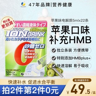fine无葡萄糖电解质水饮料冲剂HMB苹果味日本运动饮料能量胶原液