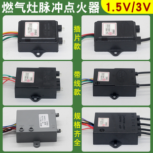 脉冲点火器燃气灶配件煤气灶电子总成集成灶热电偶打火器控制器3V