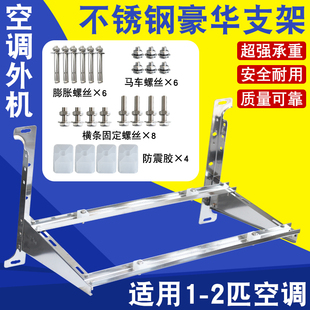 加厚1-5P匹不锈钢空调架外机支架挂架冷气空调室外机支架高空吊架