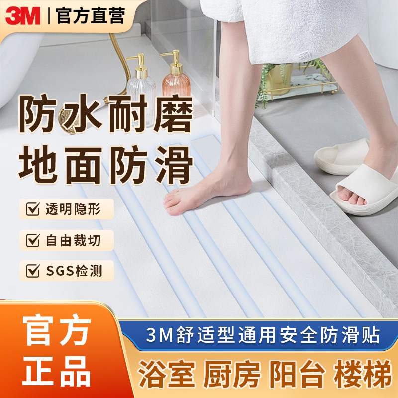 3M防滑贴浴室卫生间楼梯台阶地板自粘橡胶贴条耐磨家用防滑倒摔伤