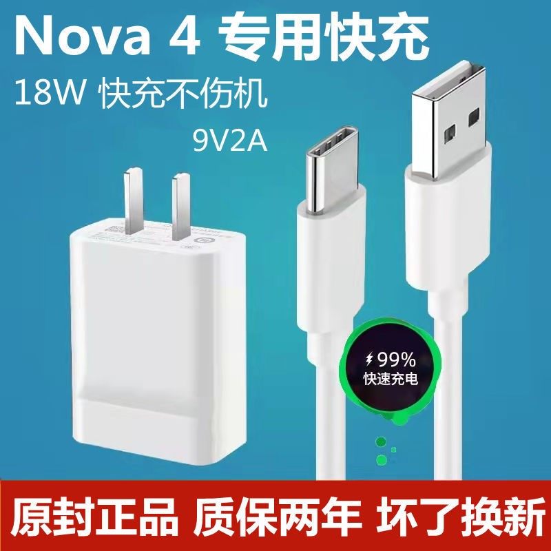 适用适用华为nova4充电器头18w原装nova4快充充电线nova4充电头数