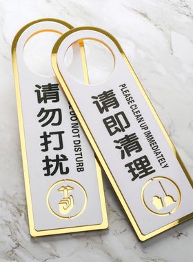 请勿打扰门挂牌门牌敲门创意个性美容房间使用空闲提示牌酒店宾馆请即