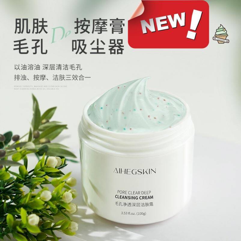 艾禾姬洁肤霜毛孔净透深层洁面清爽牛油果滋润修护女学生清洁按摩