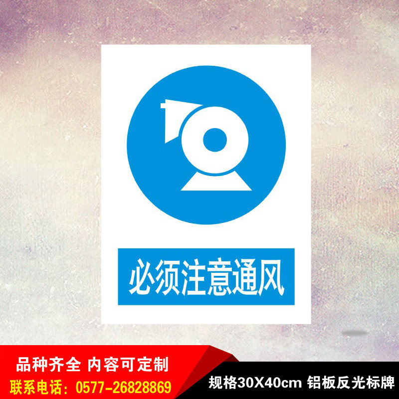必须注意通风标志牌铝板反光标识警示劳保指令标志牌