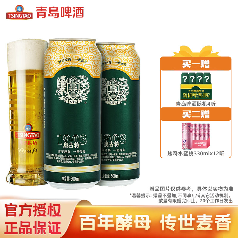 青岛啤酒官方直发奥古特12度500ml*18罐装大罐啤酒整箱