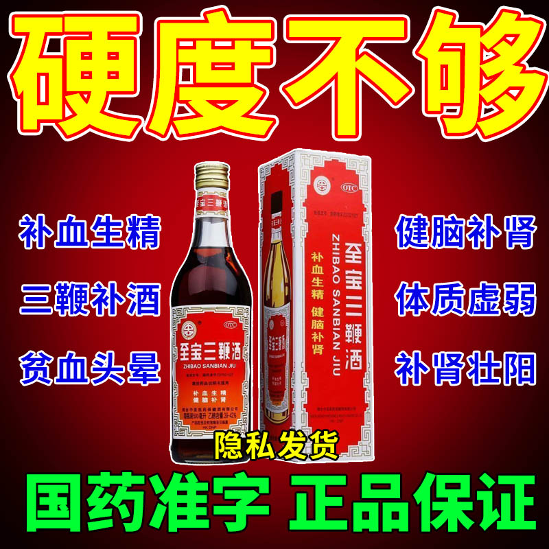 张裕中亚至宝三鞭酒官方旗舰店张至宝特质三鞭酒丸药酒壮阳补肾XJ