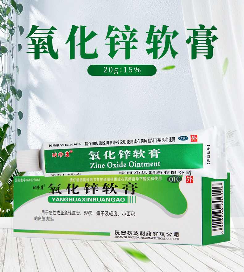 90天猫新品氧化锌软膏湿疹痱子红屁股外用药膏乳膏氯化锌氧化梓氧化辛