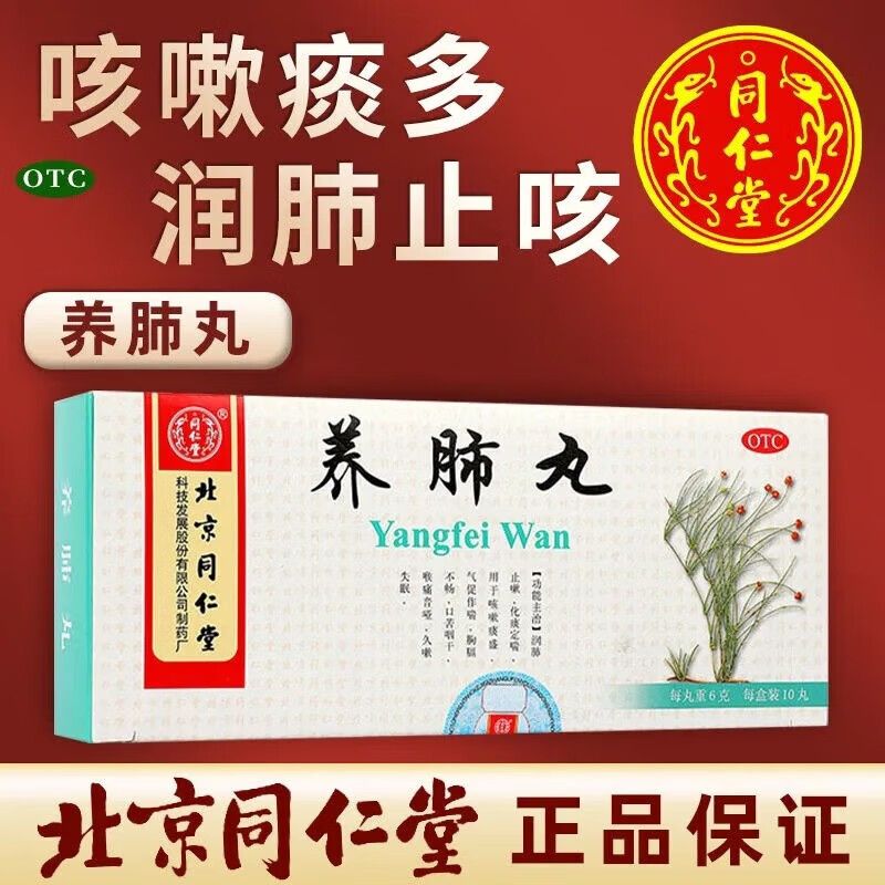 北京同仁堂养肺丸补肺丸官方旗舰店正品咳嗽化痰止咳非养无极dt