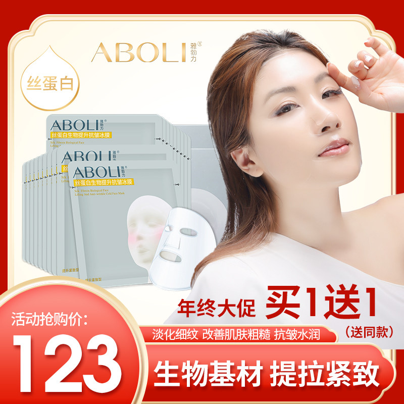 雅勃力丝蛋白生物提升紧致抗衰抗皱干膜淡化细纹鱼尾纹免洗冰面膜