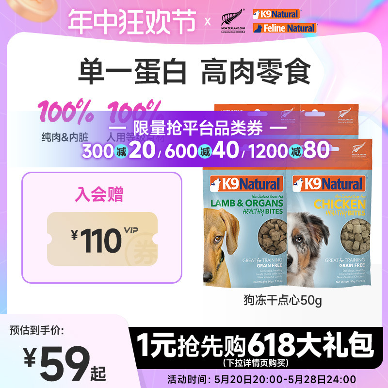 K9Natural新西兰狗粮零食冻