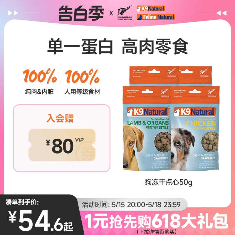 K9Natural新西兰狗粮零食冻