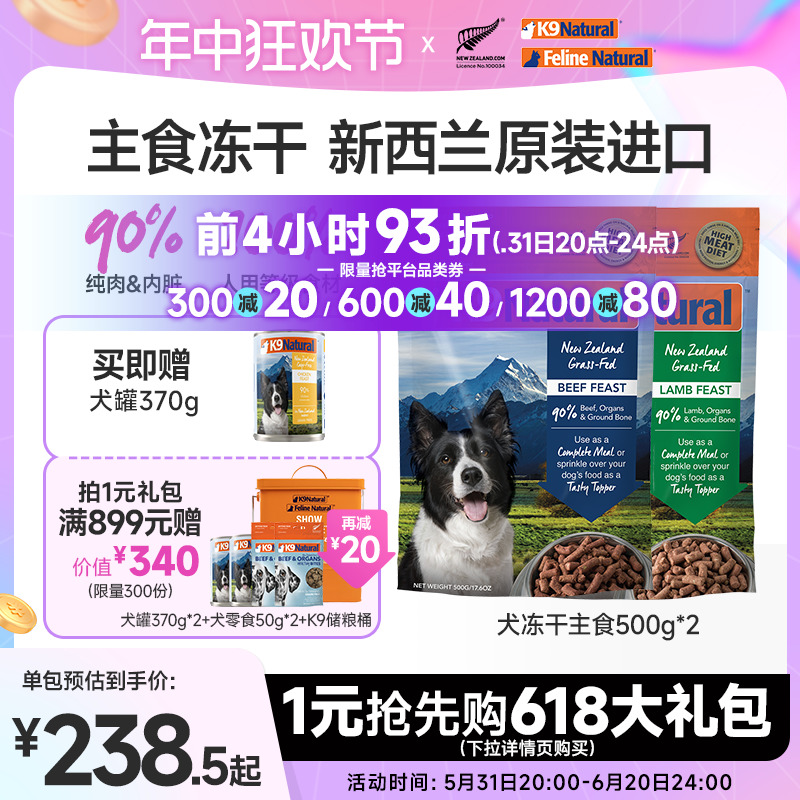 K9Natural官旗进口狗狗主食