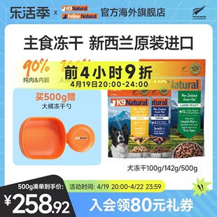 K9Natural新西兰幼成犬主食冻干狗狗生骨肉高肉高蛋白冻干狗主粮