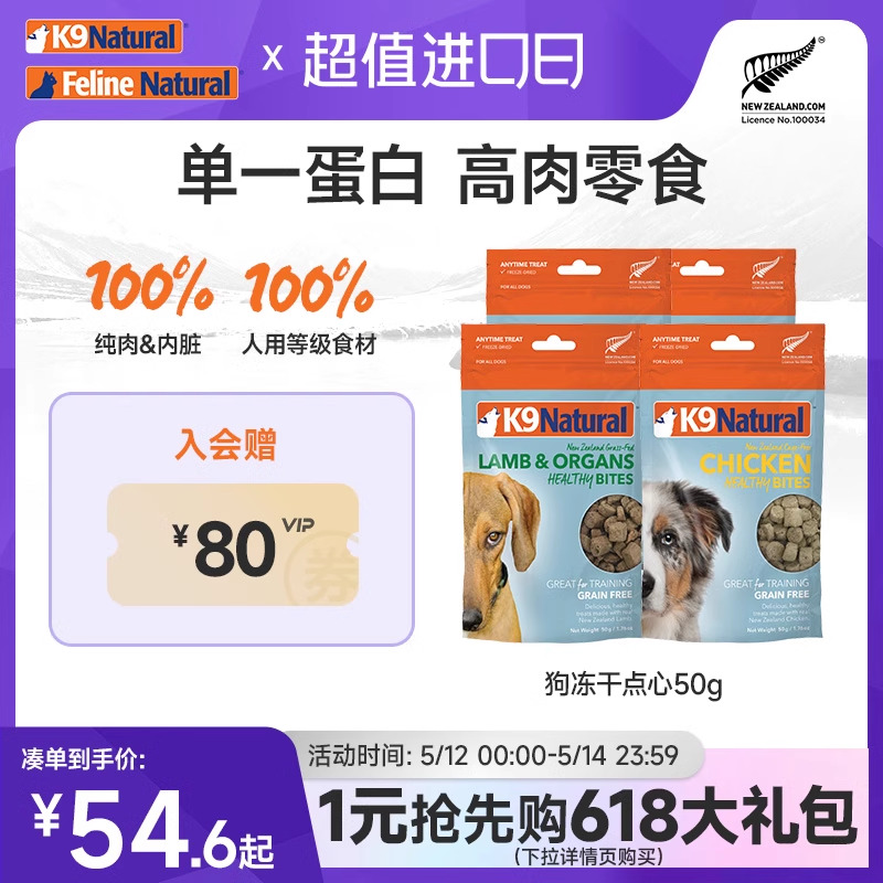 K9Natural新西兰狗粮零食冻