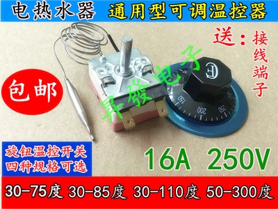 电热水器开水器烤箱炸锅可调开关温控器恒温限温器调温器调节开.