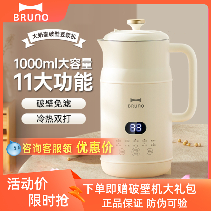 BRUNO小奶壶破壁豆浆机家用多功能全自动1-2人用料理机小型新款