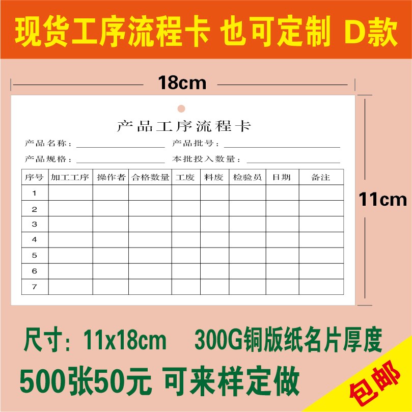 工序流程卡工艺流转卡l物料流转卡车间生产流转卡定制印刷d款500图片