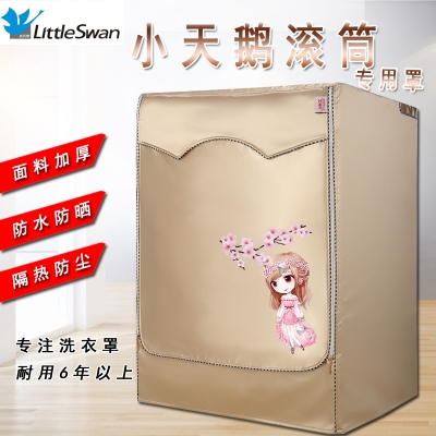 小天鹅洗衣机全自动8kg套罩专场