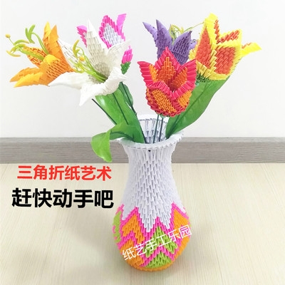 学生立体三角插折纸儿童手工创意折纸益智材料包diy花瓶礼品礼.