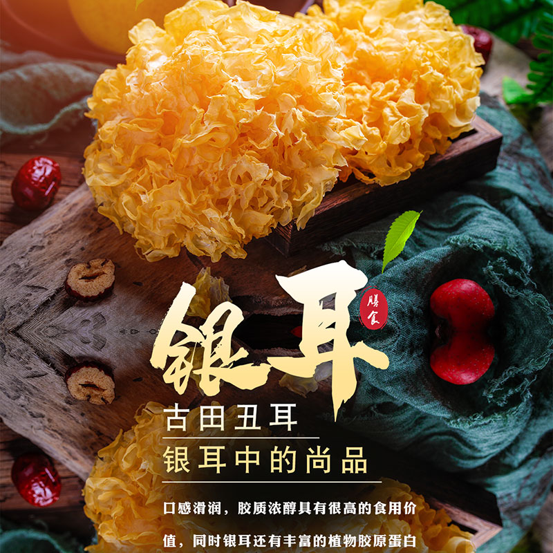 临期特价福建古田250g白木耳莲子羹