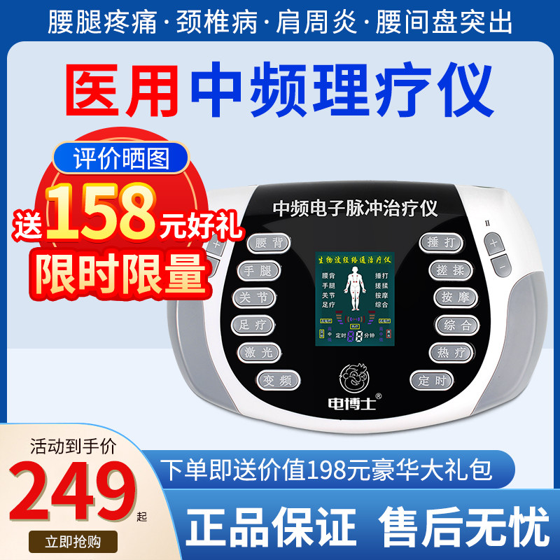 全身理疗机疏通经络