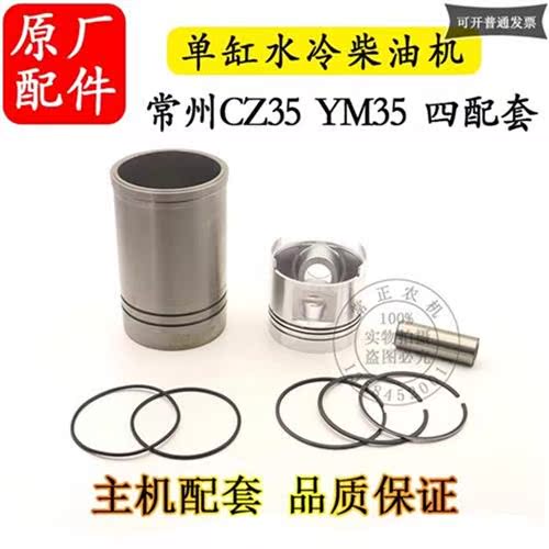 柴油机配件CZ1135亚美柯YMA35匹单缸柴油机四配套缸套活塞环销在类目 农机/农具/农膜, 农业机械, 农机配件中 - 来自Buy2taobao.com提供专业的淘宝代购服务