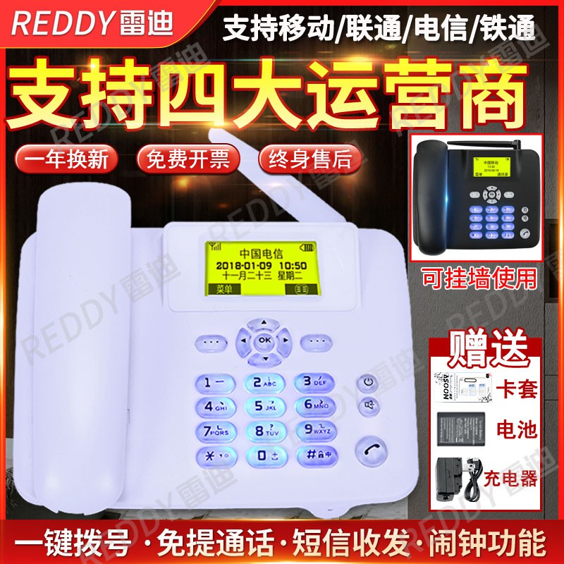 通4G无线座机插卡电话机家用办公固定电话老人移动联通电信在类目 生活电器, 电话机(有绳/无绳/网络)中 - 来自Buy2taobao.com提供专业的淘宝代购服务