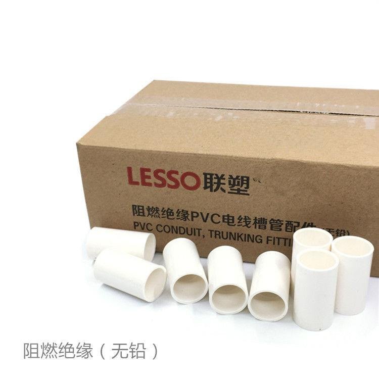 线管pvc_联塑pvc线管直通直接接头20 25 16 32阻燃电工套管配件电线4