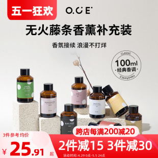 OCE无火香薰精油补充液酒店家用卧室卫生间持久空气清新剂补充装