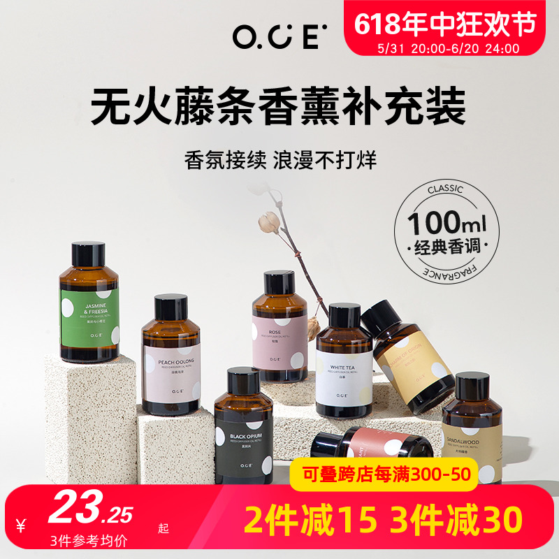 OCE无火香薰精油补充液酒店家用卧