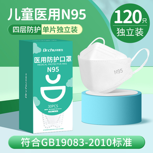 初医生儿童n95型医用防护口罩医疗级别男童女孩专用8到12岁3一6岁