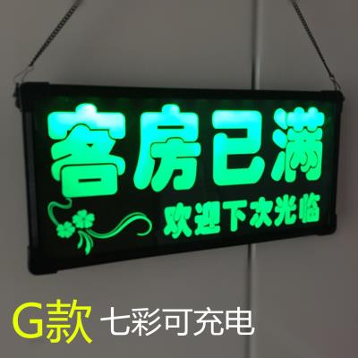 酒店挂牌客房已满图片