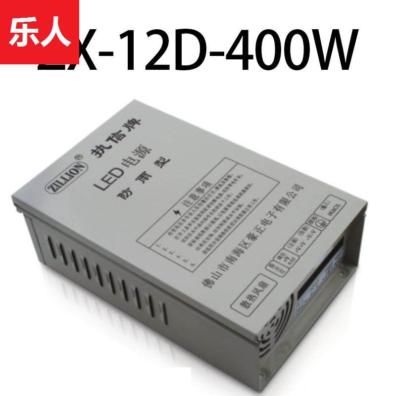 执信牌zx12d400w防雨型led开关电源12v400w发光灯带变压器开关电源